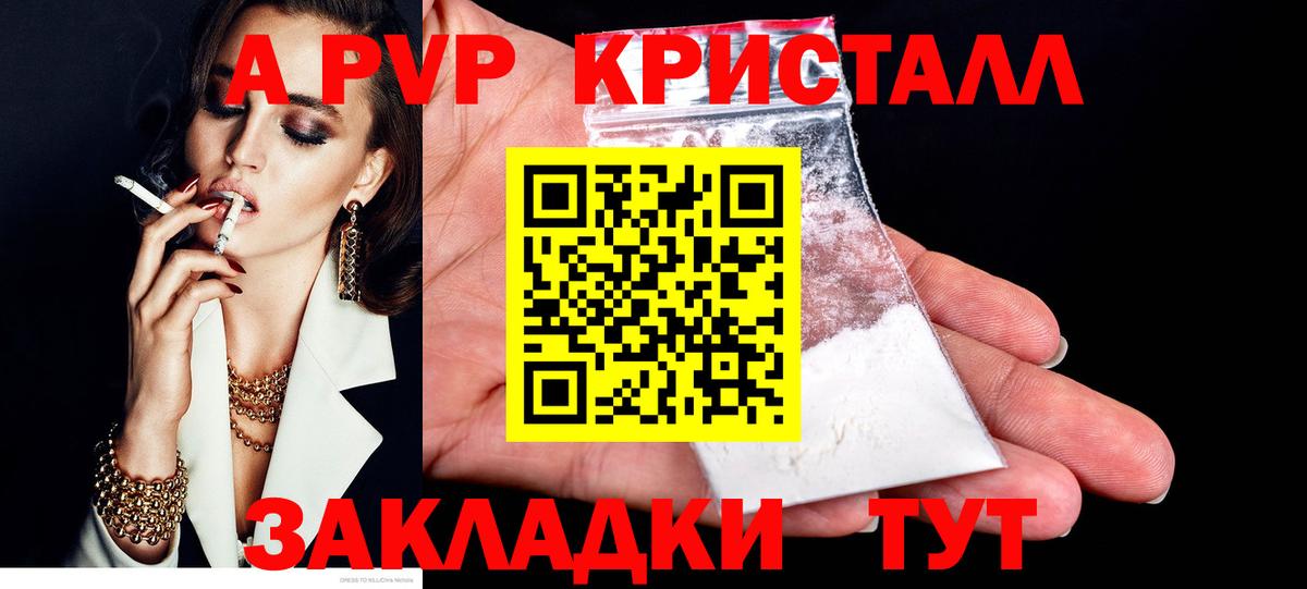 Альфа ПВП Соль  APVP крисы CK  Alpha-PVP СК  Вход с VPN  Чайковский 