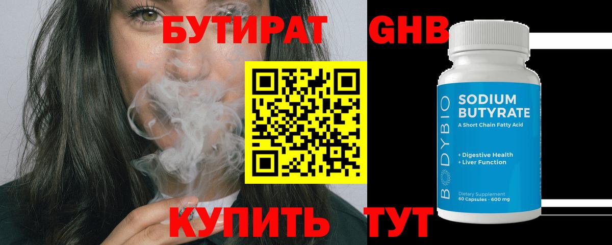 БУТИРАТ  БУТИРАТ вода  Вход с VPN  Чайковский 