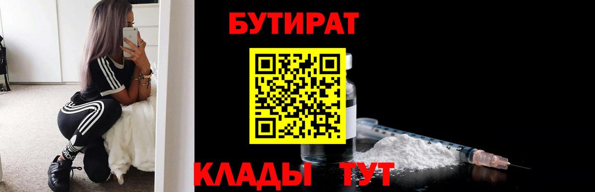 Бутират 1.4BDO Чайковский
