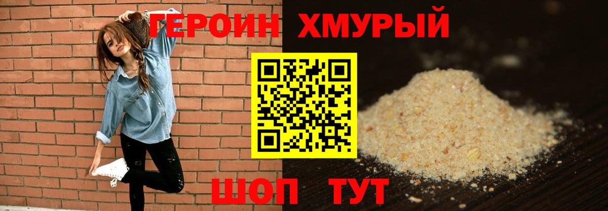 Героин  Героин Heroin  Вход с VPN  Чайковский 