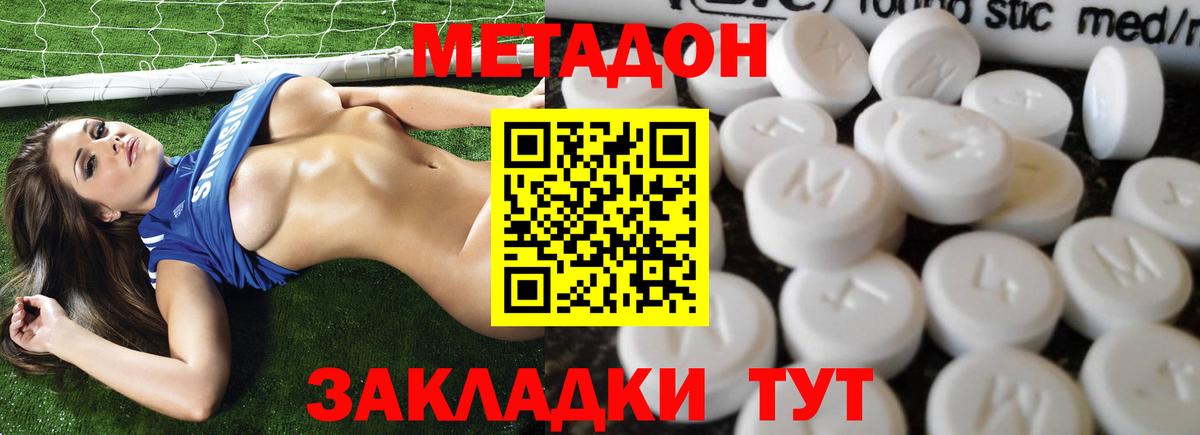 МЕТАДОН methadone  Вход с VPN  Метадон VHQ  Чайковский 
