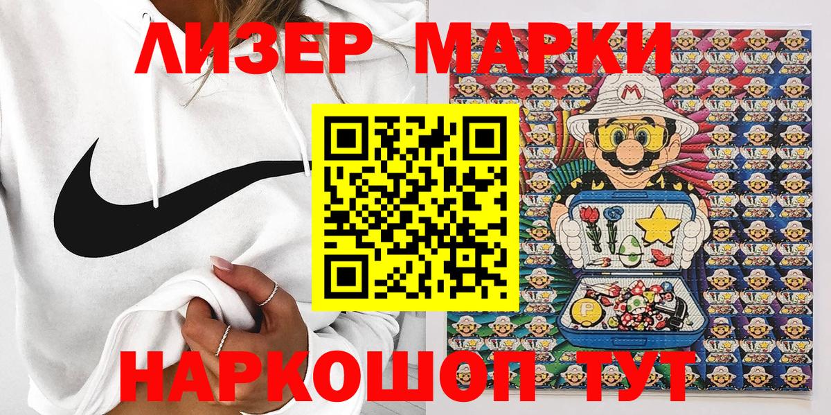 Марки 25I-NBOMe 1500мкг  купить   Чайковский  Вход с VPN 