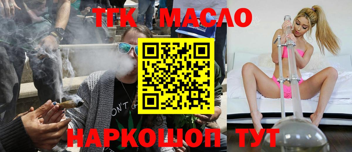 Дистиллят ТГК концентрат  Вход с VPN  Чайковский 